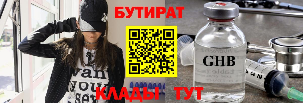 Нижний Тагил  Бутират  Вход с VPN  БУТИРАТ 99% 