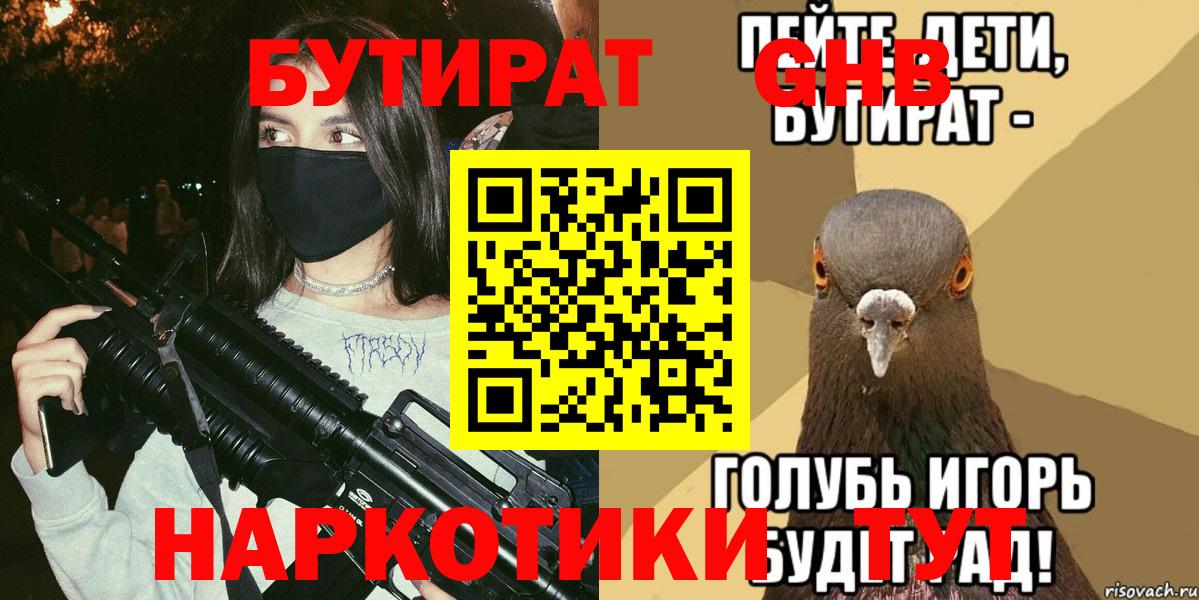 БУТИРАТ вода Нижний Тагил