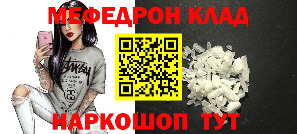 Мефедрон кристаллы Нижний Тагил