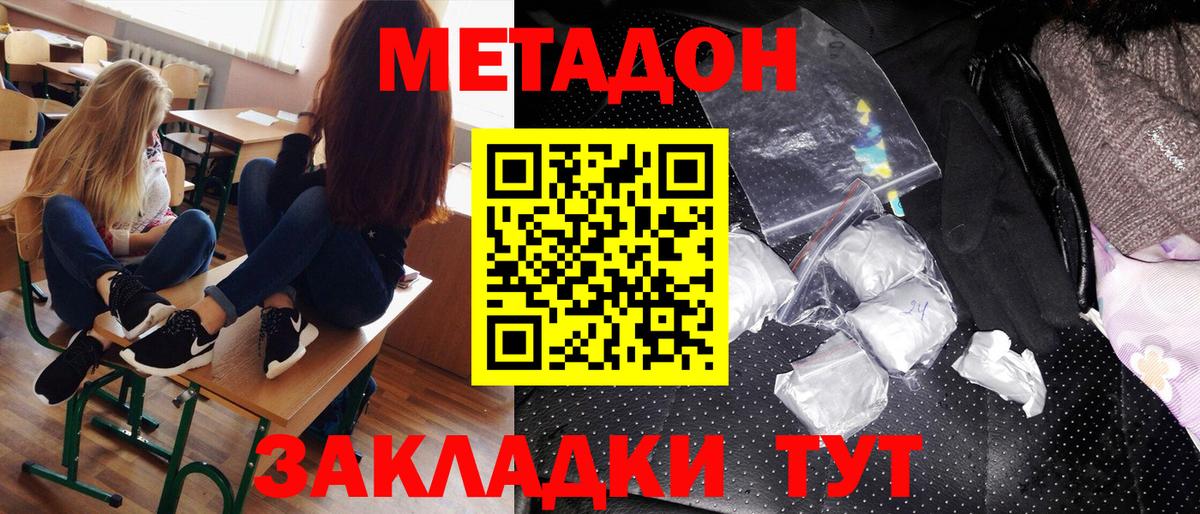 МЕТАДОН мёд  Вход с VPN  Нижний Тагил  МЕТАДОН methadone 