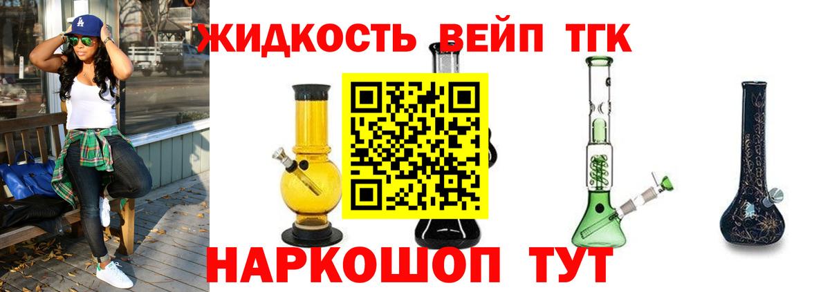 ТГК жижа  купить наркоту  Нижний Тагил  Вход с VPN  Дистиллят ТГК вейп с тгк 